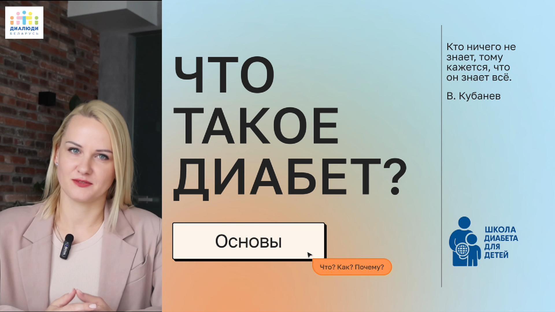Что такое диабет простыми словами - занятие 1