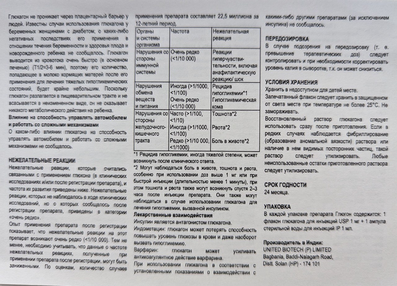 Инструкция глюкагон 2 стр