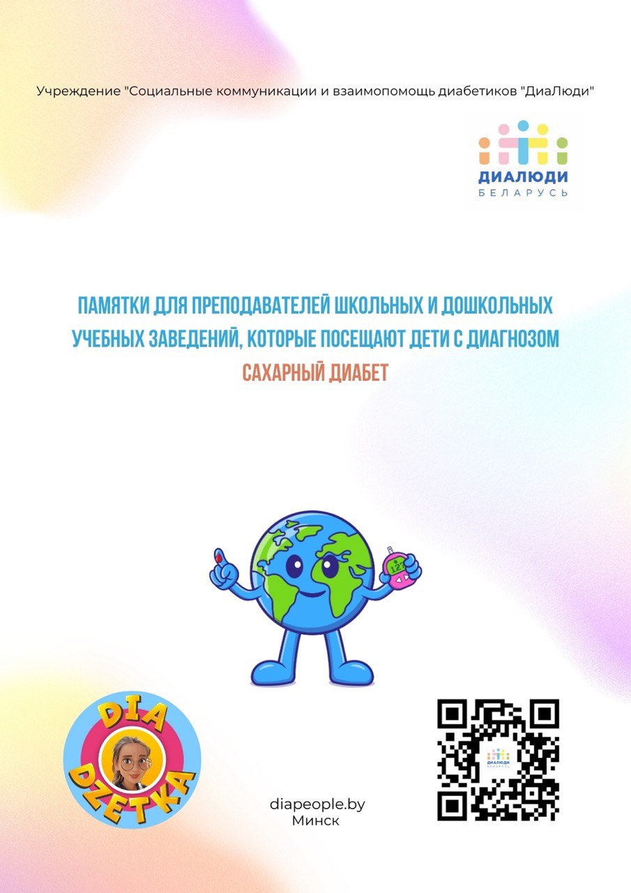 Памятка для школы и сада
