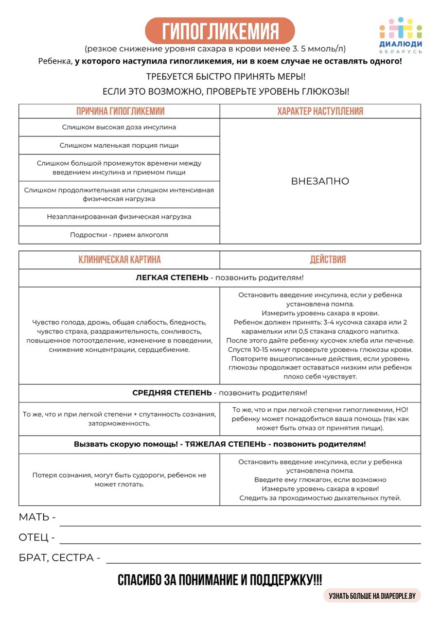 Памятка для школы и сада