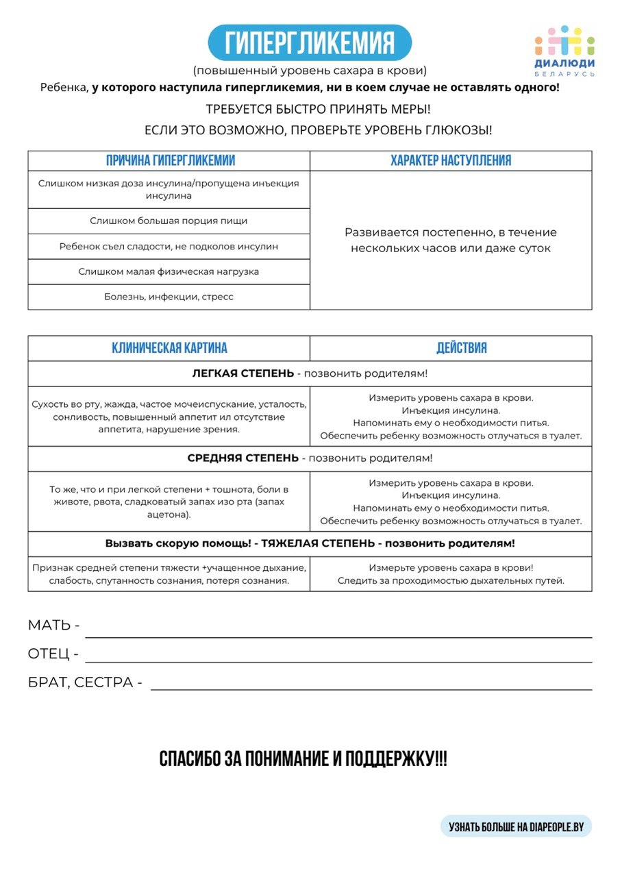 Памятка для школы и сада