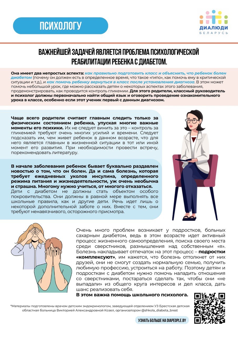 Памятка для школы и сада