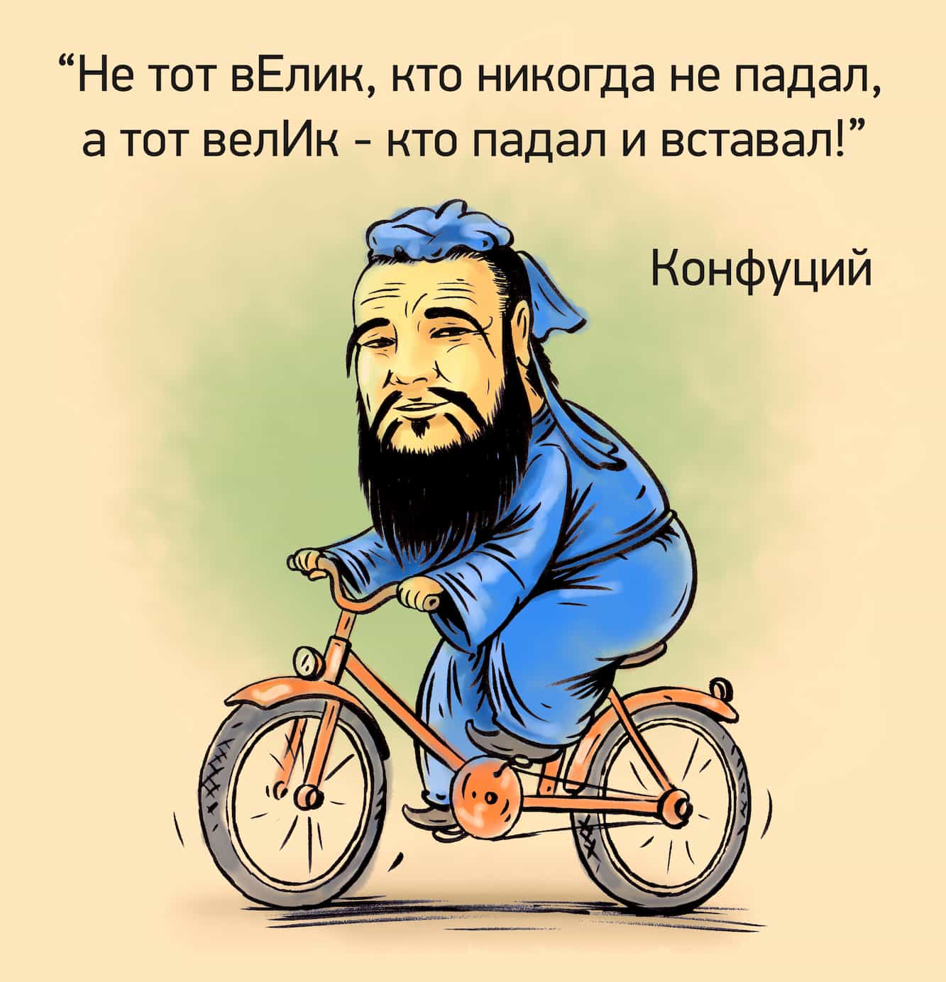 Confucious on bike