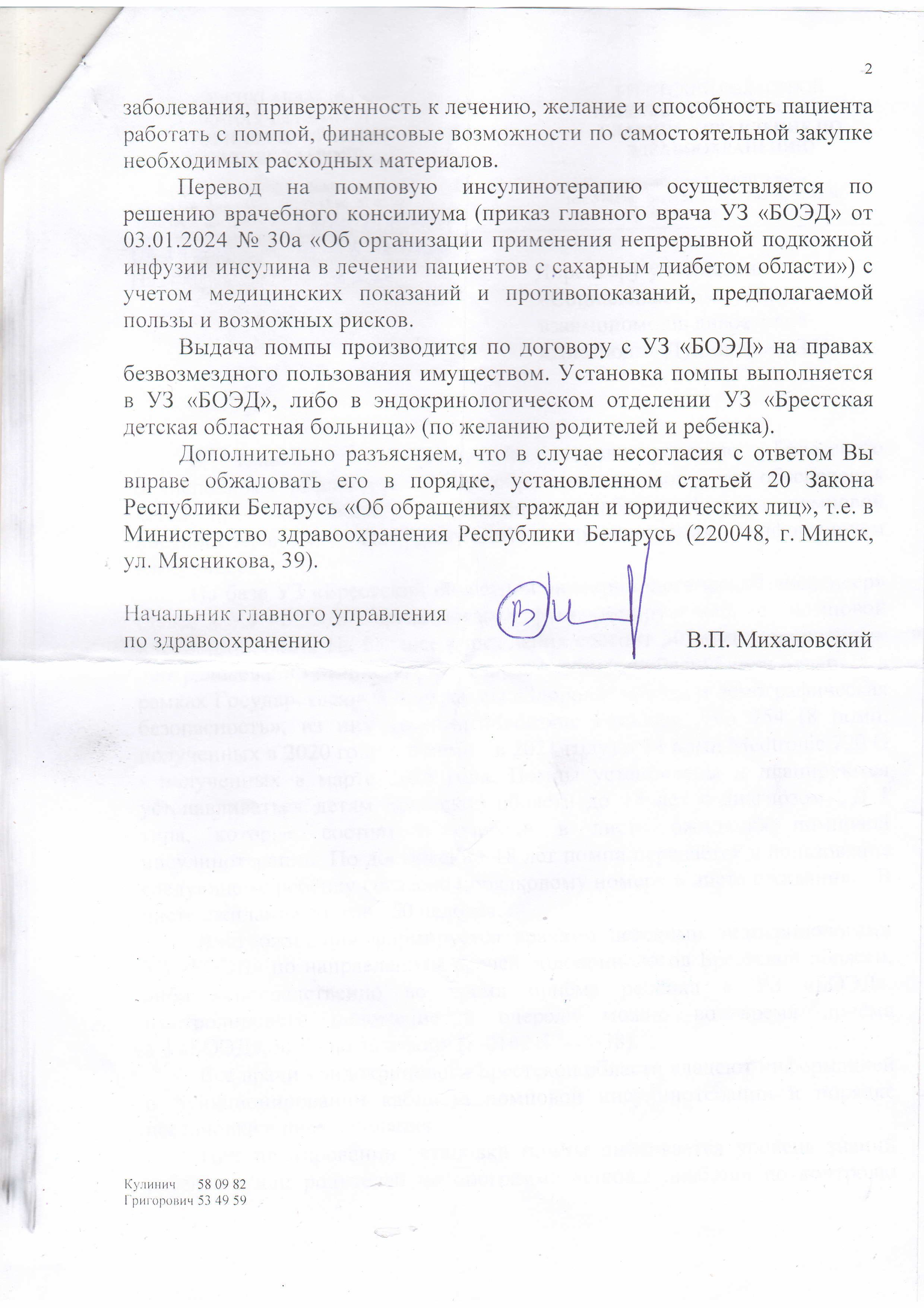 2 стр письма